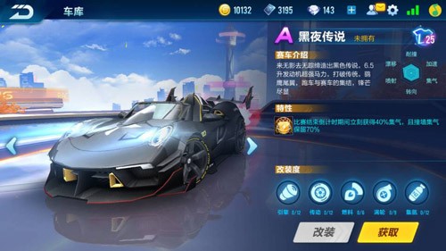 QQ飞车手游黑夜传说