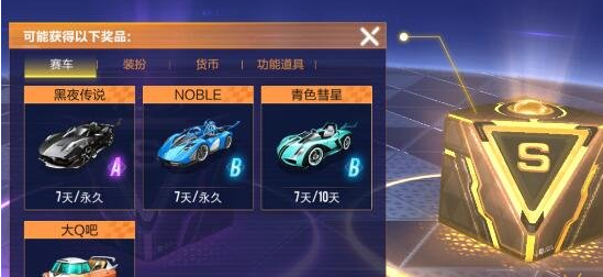 QQ飞车手游什么车最好 各等级赛车详细分析