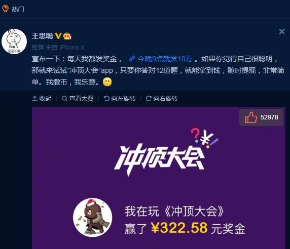 冲顶大会王思聪什么时候发钱 每天发十万我撒钱我乐意