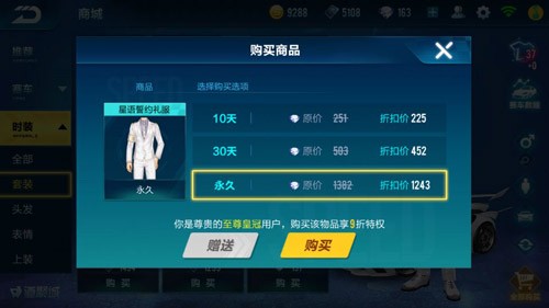 qq飞车手游时装