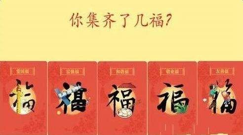 2018支付宝集五福什么时候开始 集五福还有么
