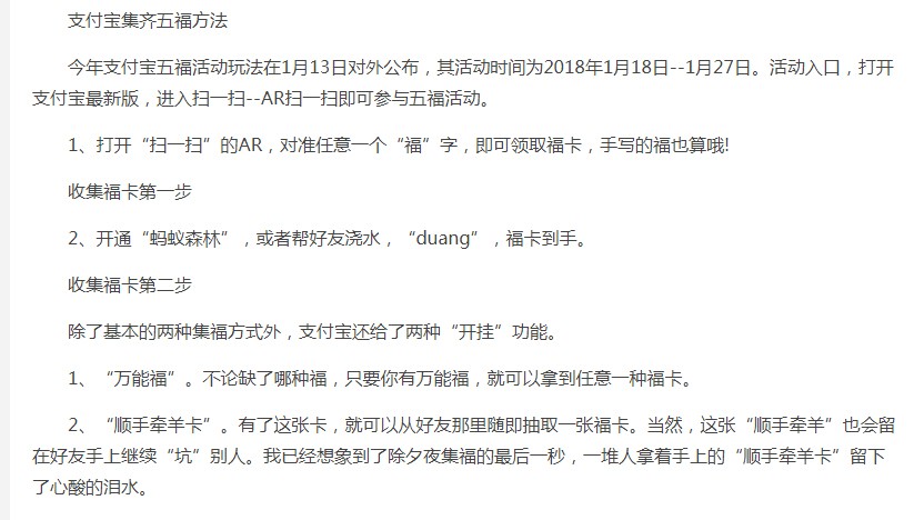 2018支付宝集五福什么时候开始 集五福还有么