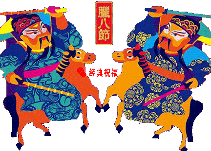 腊八节微信祝福图片大全2018 腊八节祝福动图一览