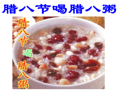 腊八节微信祝福图片大全2018 腊八节祝福动图一览