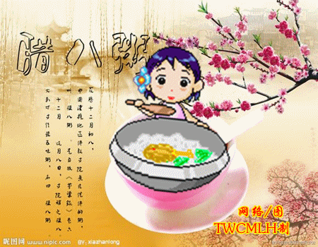 腊八节微信祝福图片大全2018 腊八节祝福动图一览