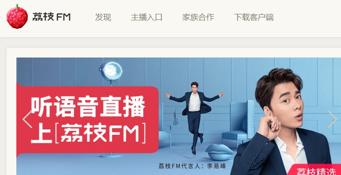 荔枝FM怎么申请直播 申请方法介绍