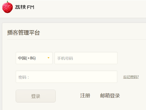 荔枝FM怎么申请直播 申请方法介绍