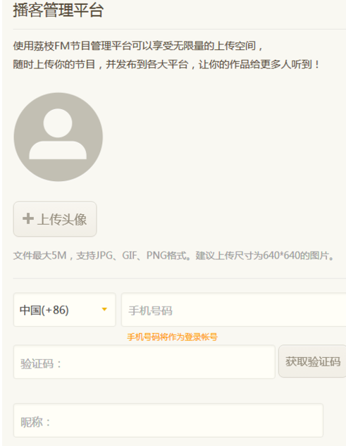 荔枝FM怎么申请直播 申请方法介绍