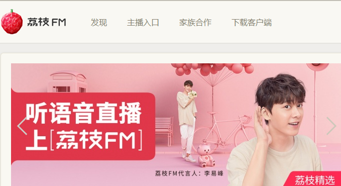 荔枝FM怎么录音 录音上传方法介绍