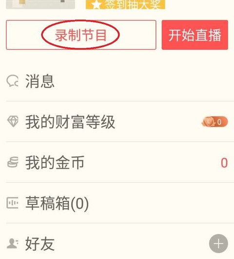 荔枝FM怎么录音 录音上传方法介绍
