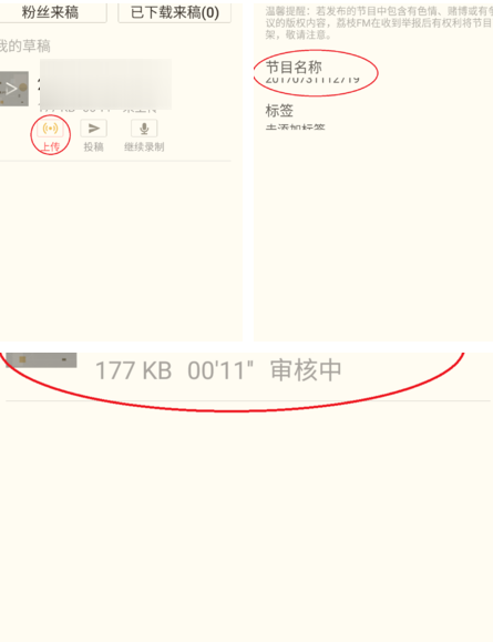 荔枝FM怎么录音 录音上传方法介绍