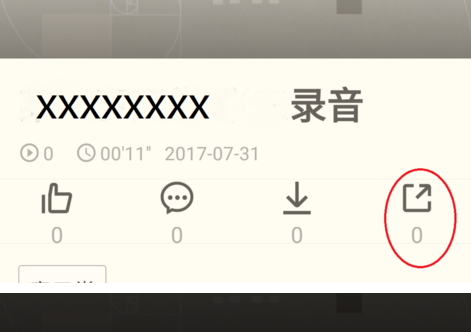 荔枝FM怎么录音 录音上传方法介绍