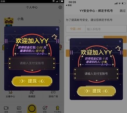 yy答题赢现金怎么提现 奖金提现方法介绍