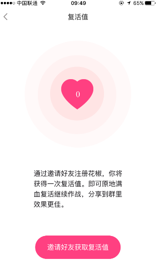 花椒百万作战复活邀请码怎么分享 复活邀请码分享教程