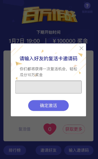 花椒百万作战复活邀请码怎么分享 复活邀请码分享教程
