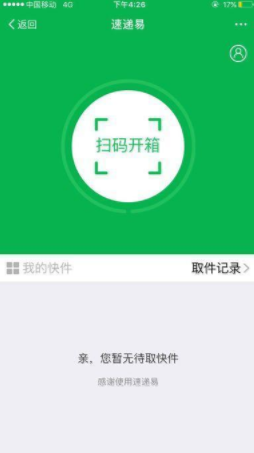 支付宝扫码取快递怎么用 支付宝快递柜取快递方法