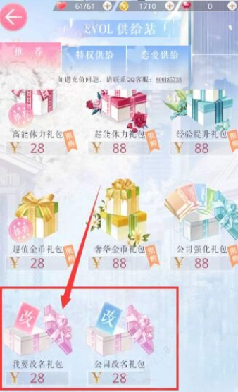 恋与制作人改名卡怎么获得 恋与制作人改名卡获取攻略