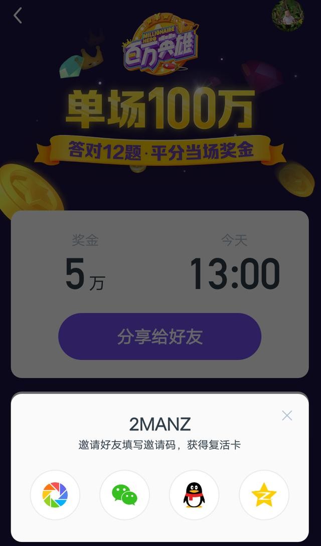 爆款游戏《百万英雄》,教你怎么给自己发几十张复活卡!速看