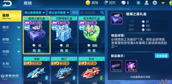 qq飞车手游璀璨之星多少钱出 A车璀璨之星性能解析