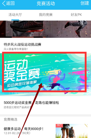 QQ运动奖金赛奖金怎么领 运动奖金赛规则说明