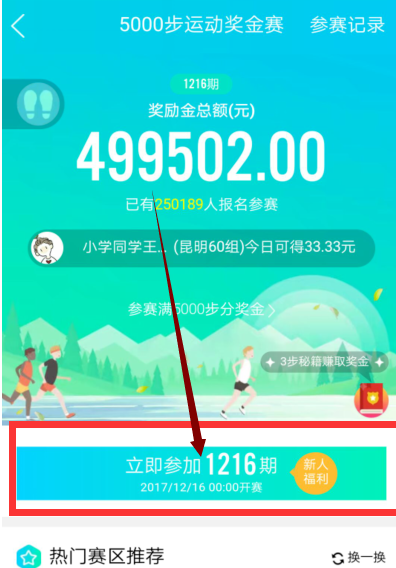 QQ运动奖金赛奖金怎么领 运动奖金赛规则说明