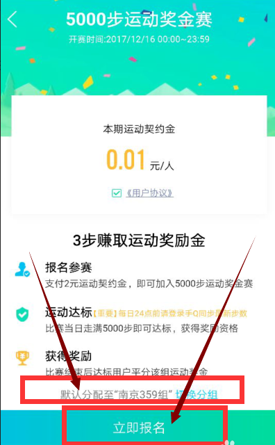 QQ运动奖金赛奖金怎么领 运动奖金赛规则说明