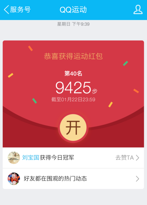 QQ运动红包怎么提现不了怎么办 运动红包提现靠谱吗?