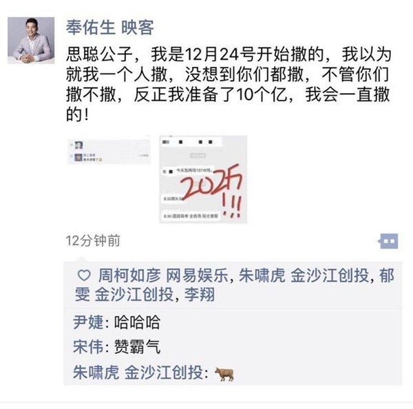 王思聪总结新年首周：王思聪张一鸣周鸿祎奉佑生撒币