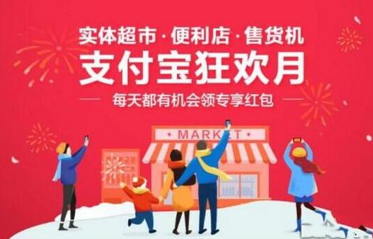 支付宝超市专享红包怎么用 使用方法介绍