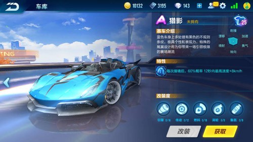 QQ飞车手游猎影