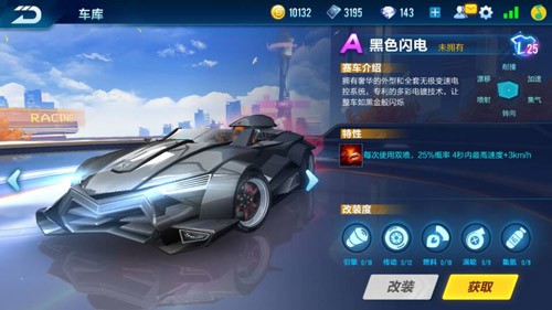 QQ飞车手游黑色闪电