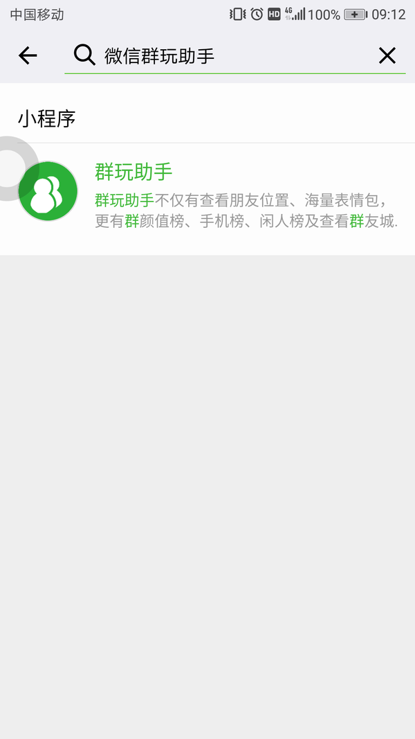 微信群玩助手在哪里找到 微信群玩助手好玩吗