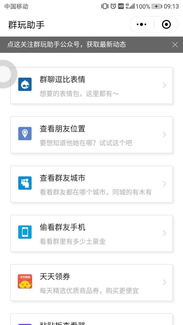 微信群玩助手在哪里找到 微信群玩助手好玩吗