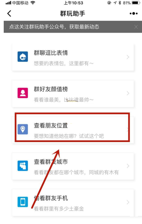 微信群玩助手位置怎么关闭 群玩助手位置关闭教程