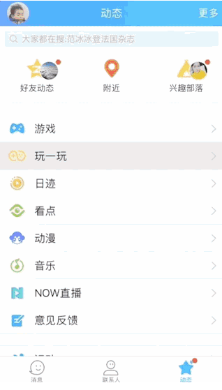 QQ玩一玩苹果怎么进 QQ玩一玩ios入口在哪