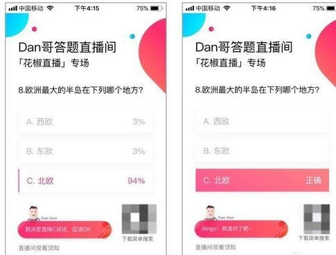 dan哥答题app