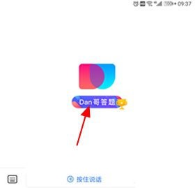 dan哥答题直播间下载