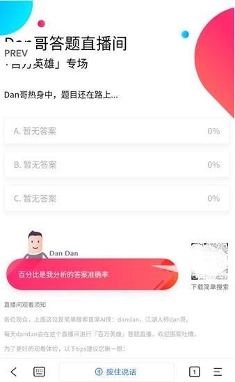 dan哥答题app