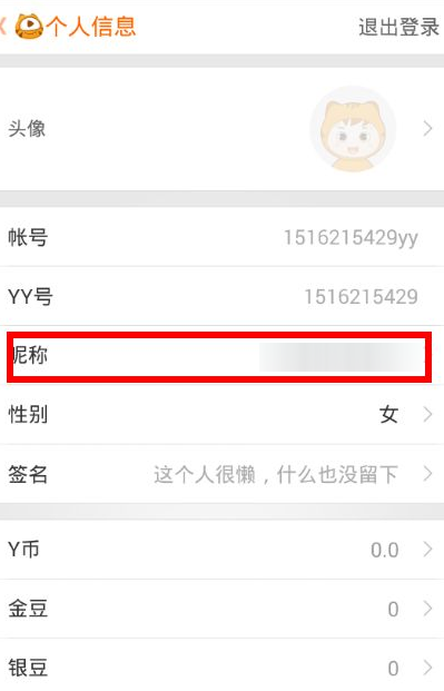 虎牙直播怎么改名字教程 虎牙直播怎么改昵称改名方法