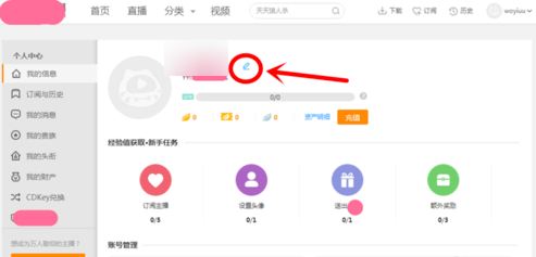 虎牙直播怎么改名字教程 虎牙直播怎么改昵称改名方法