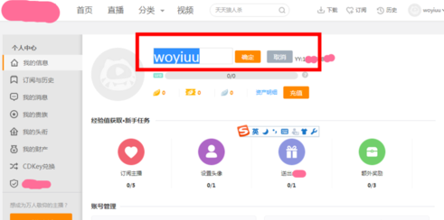 虎牙直播怎么改名字教程 虎牙直播怎么改昵称改名方法