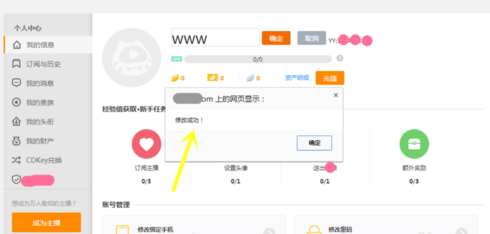 虎牙直播怎么改名字教程 虎牙直播怎么改昵称改名方法