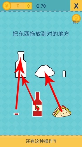 我去还有这种操作2第70关