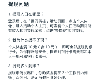 百万英雄提现失败怎么办 百万英雄提现失败解决教程
