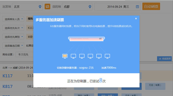 2018春运火车票怎么抢 2018春运火车票抢票攻略