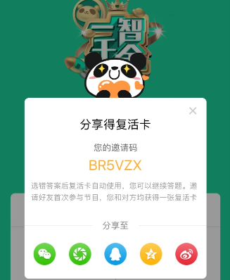 熊猫直播一智千金答案大全 熊猫直播一智千金题库汇总