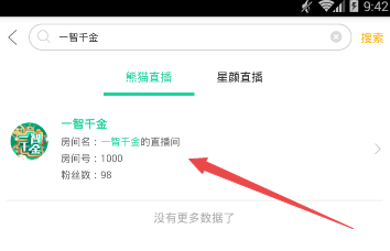 熊猫直播一智千金答题在哪里 熊猫直播一智千金入口