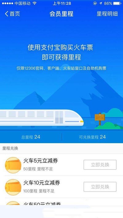 支付宝铁路里程怎么计算 支付宝铁路里程怎么获得收益
