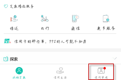 脉脉app怎么绑定支付宝 脉脉app绑定芝麻信用方法