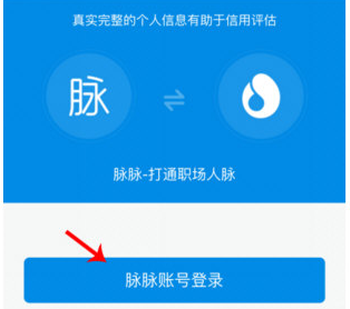 脉脉app怎么绑定支付宝 脉脉app绑定芝麻信用方法